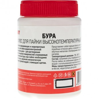 Флюс для пайки REXANT БУРА 100 г банка Флюс для пайки REXANT БУРА 100 г банка