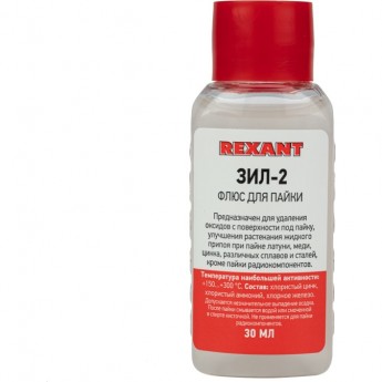 Флюс для пайки REXANT ЗИЛ-2 30 мл флакон Флюс для пайки REXANT ЗИЛ-2 30 мл флакон