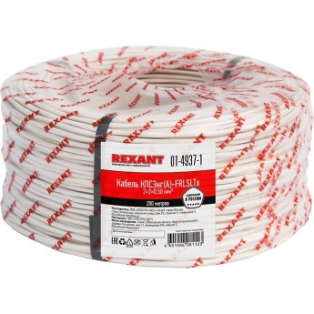 Кабель REXANT КПСЭНГ(А)-FRLSLTx 2x2x0.50 мм² огнестойкий 200 м Кабель REXANT КПСЭНГ(А)-FRLSLTx 2x2x0.50 мм² огнестойкий 200 м
