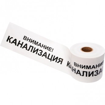 Лента сигнальная REXANT ВНИМАНИЕ! КАНАЛИЗАЦИЯ 200 мм х 250 м белый/черный Лента сигнальная REXANT ВНИМАНИЕ! КАНАЛИЗАЦИЯ 200 мм х 250 м белый/черный