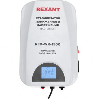 Стабилизатор пониженного напряжения настенный REXANT REX-WR-1500 Стабилизатор пониженного напряжения настенный REXANT REX-WR-1500